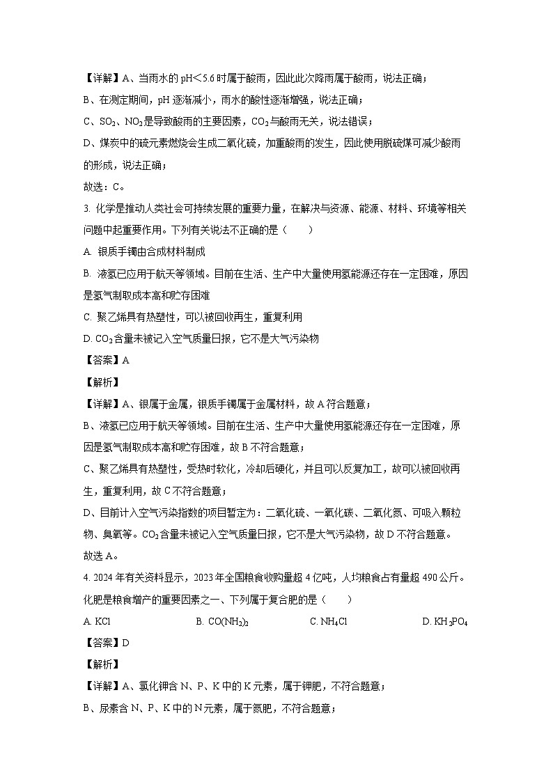 四川省成都市某校2024年中考适应性考试化学试卷（解析版）第2页