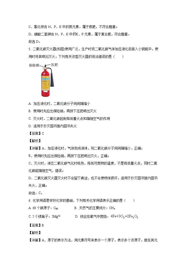 四川省成都市某校2024年中考适应性考试化学试卷（解析版）第3页