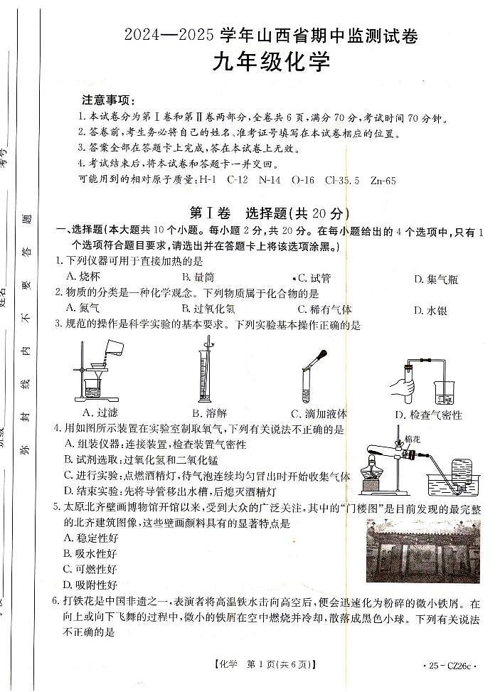 2024-2025学年山西省朔州市九年级上学期期中考试 化学试题及答案第1页