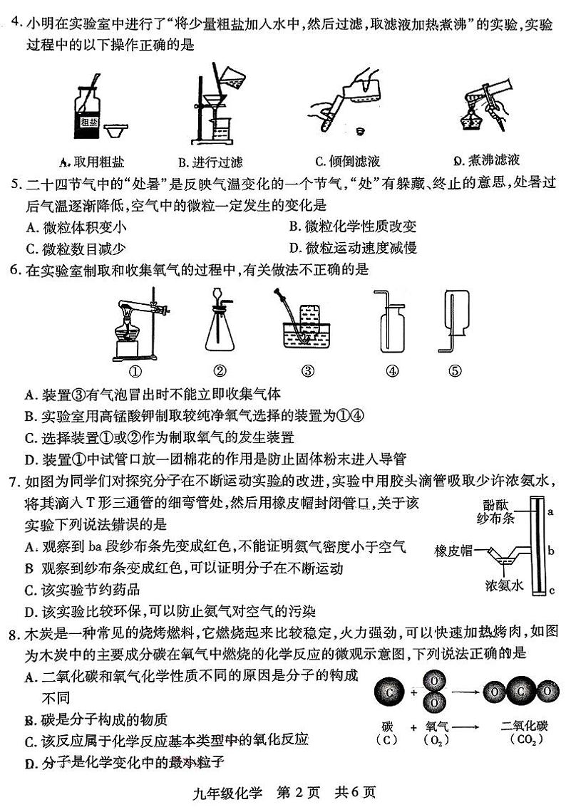 2024-2025学年山西省运城市九年级上学期期中考试 化学试题及答案第2页