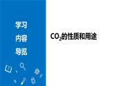课题2 碳的氧化物（第1课时）（教学课件）--2024-2025学年度九年级化学上册同步高效课堂（人教版2024）