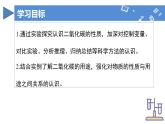 课题2 碳的氧化物（第1课时）（教学课件）--2024-2025学年度九年级化学上册同步高效课堂（人教版2024）