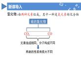 课题2 碳的氧化物（第1课时）（教学课件）--2024-2025学年度九年级化学上册同步高效课堂（人教版2024）