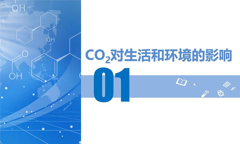 课题2 碳的氧化物（第2课时）（教学课件）--2024-2025学年度九年级化学上册同步高效课堂（人教版2024）05