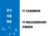 课题2 化石能源的合理利用（教学课件）-2024-2025学年九年级化学上册同步高效课堂（人教版2024）