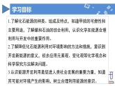 课题2 化石能源的合理利用（教学课件）-2024-2025学年九年级化学上册同步高效课堂（人教版2024）