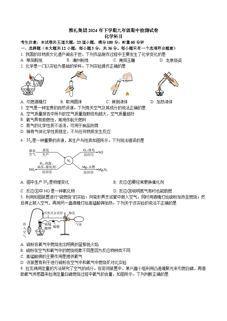 湖南省长沙市雅礼集团2024-2025学年九年级上学期期中考试化学试题（原卷版）第1页