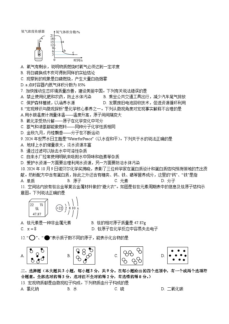 湖南省长沙市雅礼集团2024-2025学年九年级上学期期中考试化学试题（原卷版）第2页