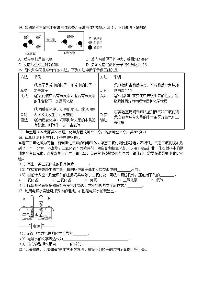 湖南省长沙市雅礼集团2024-2025学年九年级上学期期中考试化学试题（原卷版）第3页