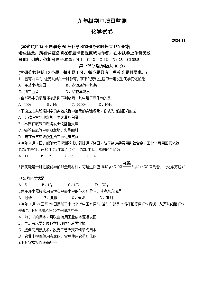 辽宁省沈阳市某校2024-2025学年九年级上学期期中质量检测化学试卷第1页