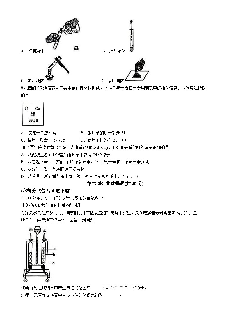 辽宁省沈阳市某校2024-2025学年九年级上学期期中质量检测化学试卷第2页