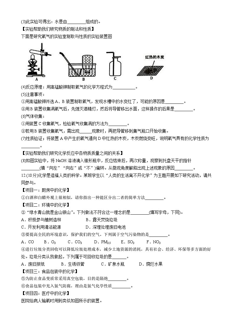 辽宁省沈阳市某校2024-2025学年九年级上学期期中质量检测化学试卷第3页