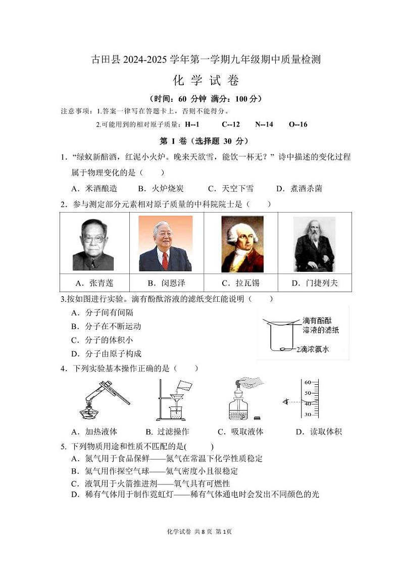 福建省宁德市古田县2024-2025学年九年级上学期期中考试化学试题01