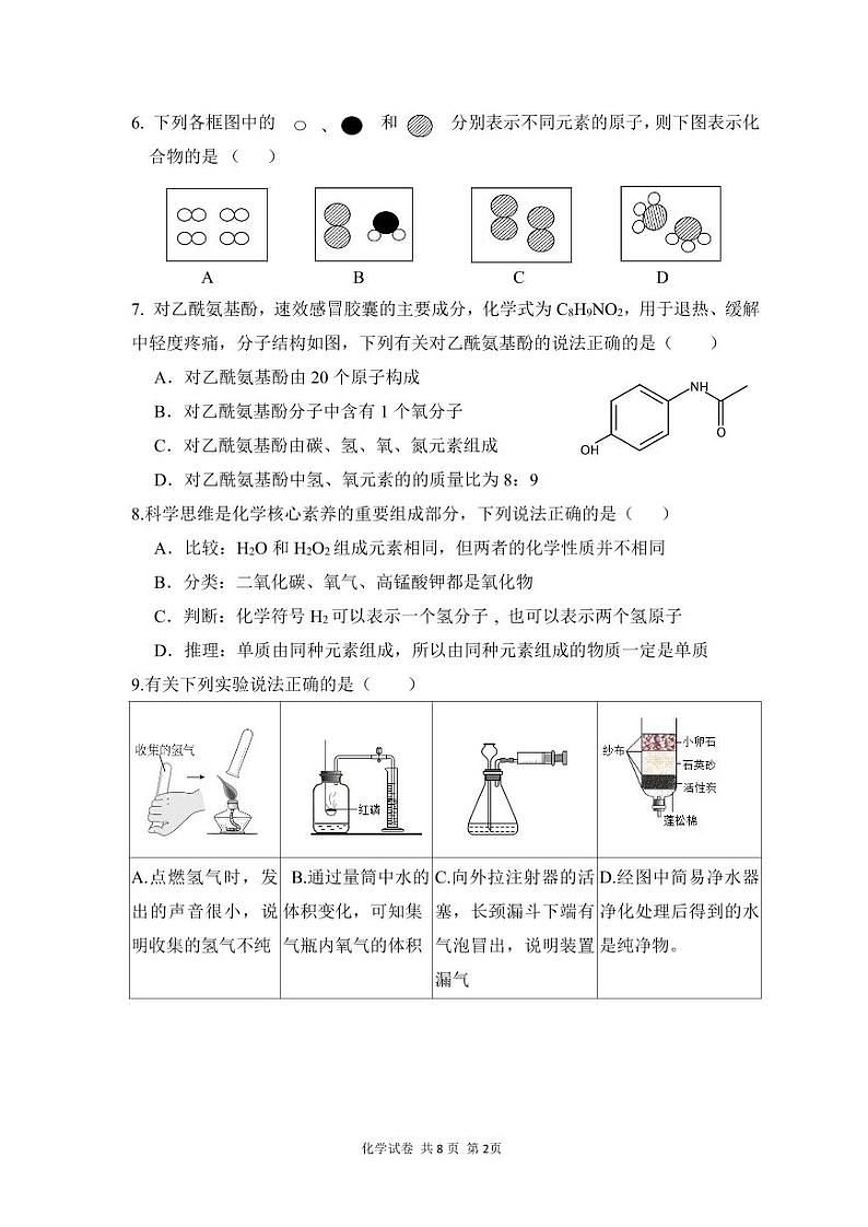 福建省宁德市古田县2024-2025学年九年级上学期期中考试化学试题02