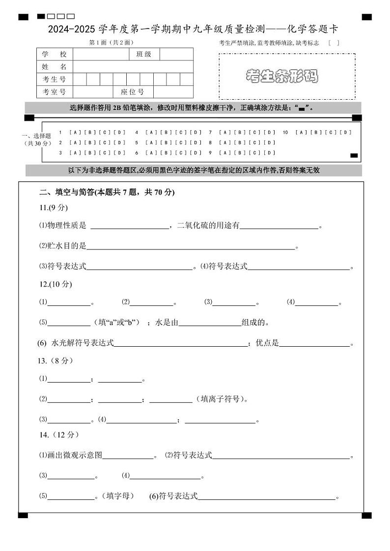 福建省宁德市古田县2024-2025学年九年级上学期期中考试化学试题01