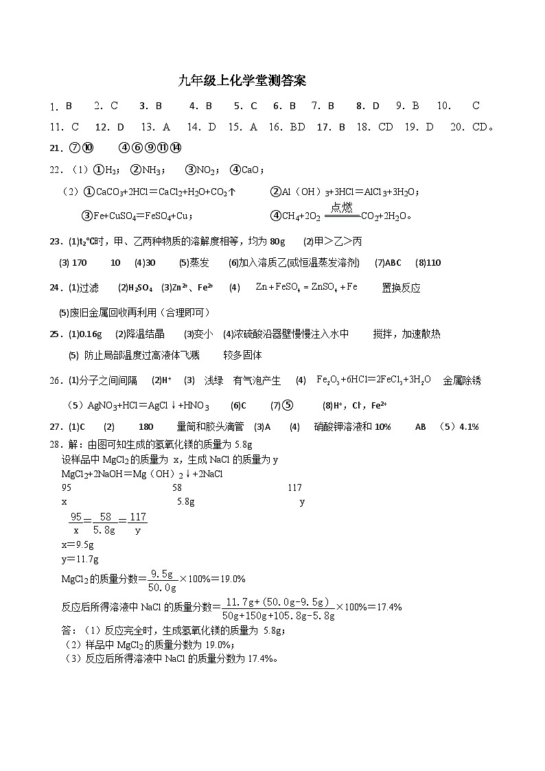 2024-2025九年级上化学堂测答案第1页