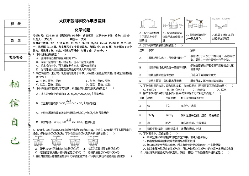 2024-2025九年级上化学堂测第1页