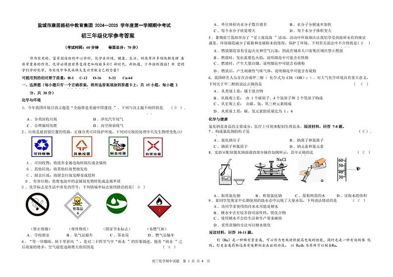 康居路化学期中答案第1页