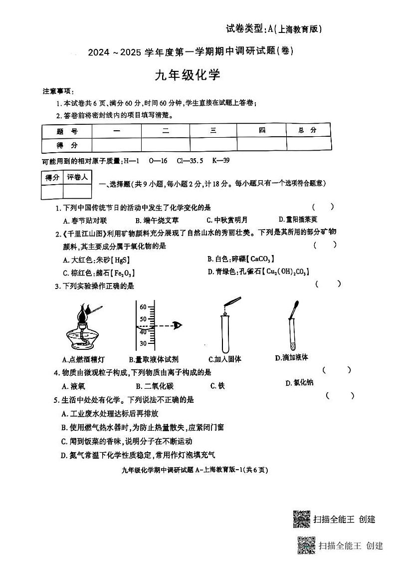 陕西省渭南市韩城市2024-2025学年九年级上学期期中考试化学试题第1页