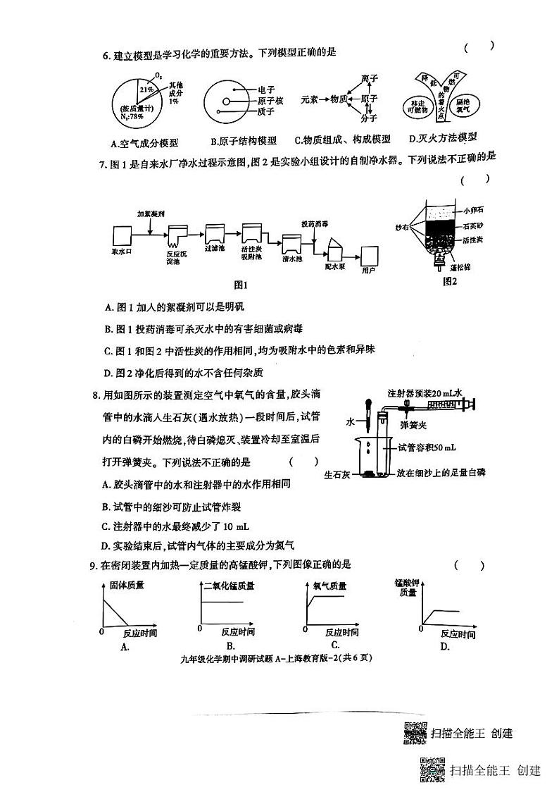 陕西省渭南市韩城市2024-2025学年九年级上学期期中考试化学试题第2页
