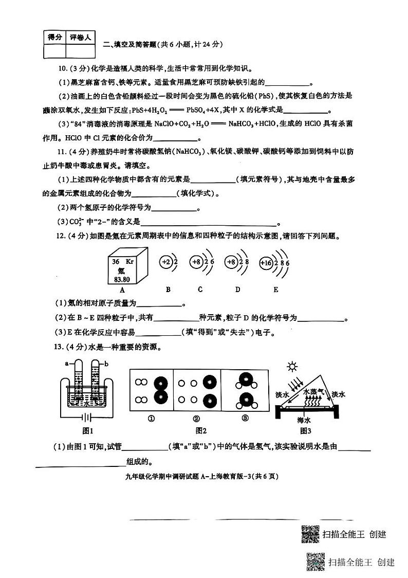 陕西省渭南市韩城市2024-2025学年九年级上学期期中考试化学试题第3页
