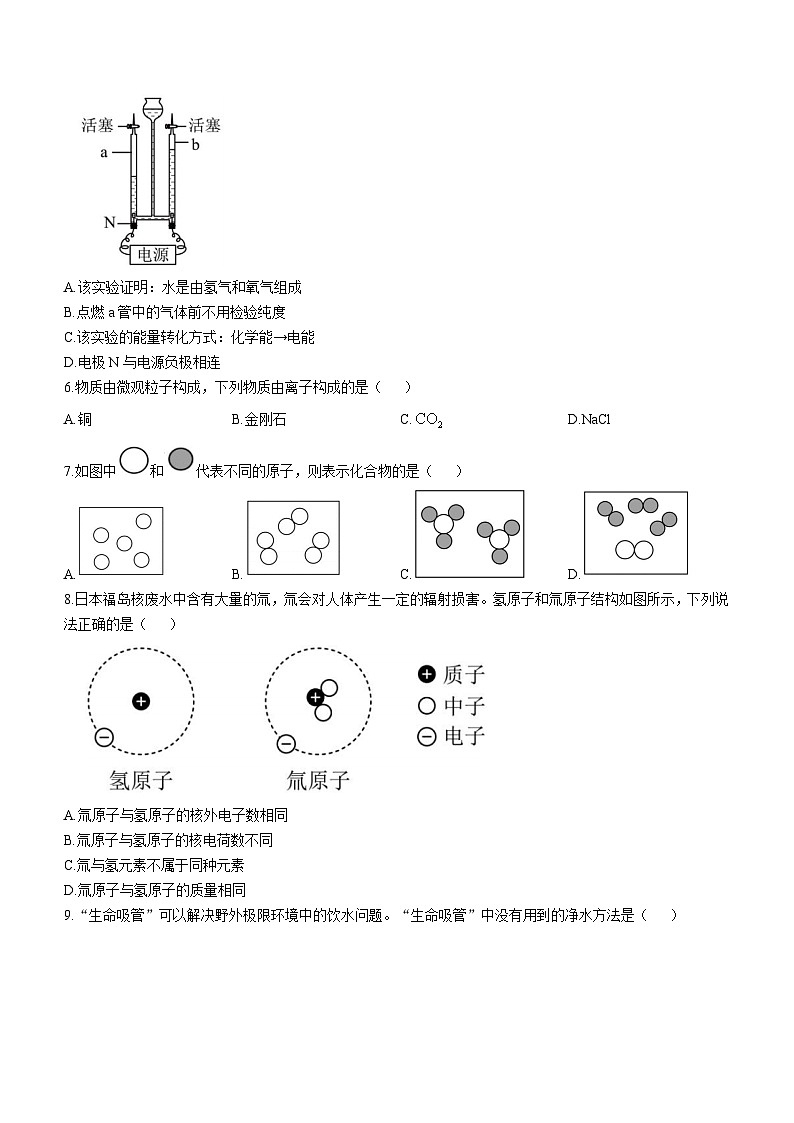 福建省南平第三中学2024-2025学年九年级上学期期中考试化学试题第2页