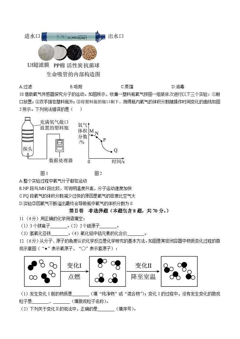 福建省南平第三中学2024-2025学年九年级上学期期中考试化学试题第3页