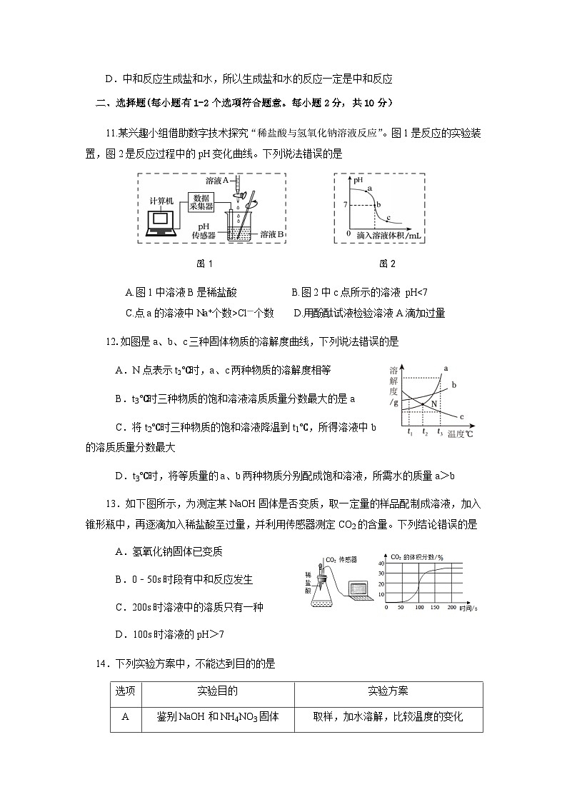 山东省烟台龙口市（五四制）2024-2025学年九年级上学期期中考试化学试题第3页