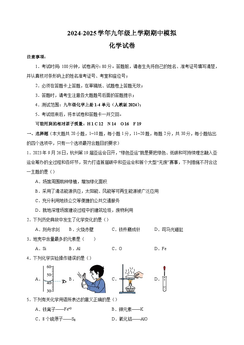 2024-2025学年九年级上学期化学期中模拟试卷（人教版2024+含答案解析）第1页