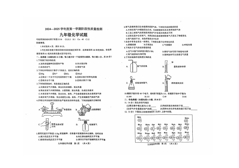 山东省鄄城县2024--2025学年九年级上学期期中考试化学试题第1页