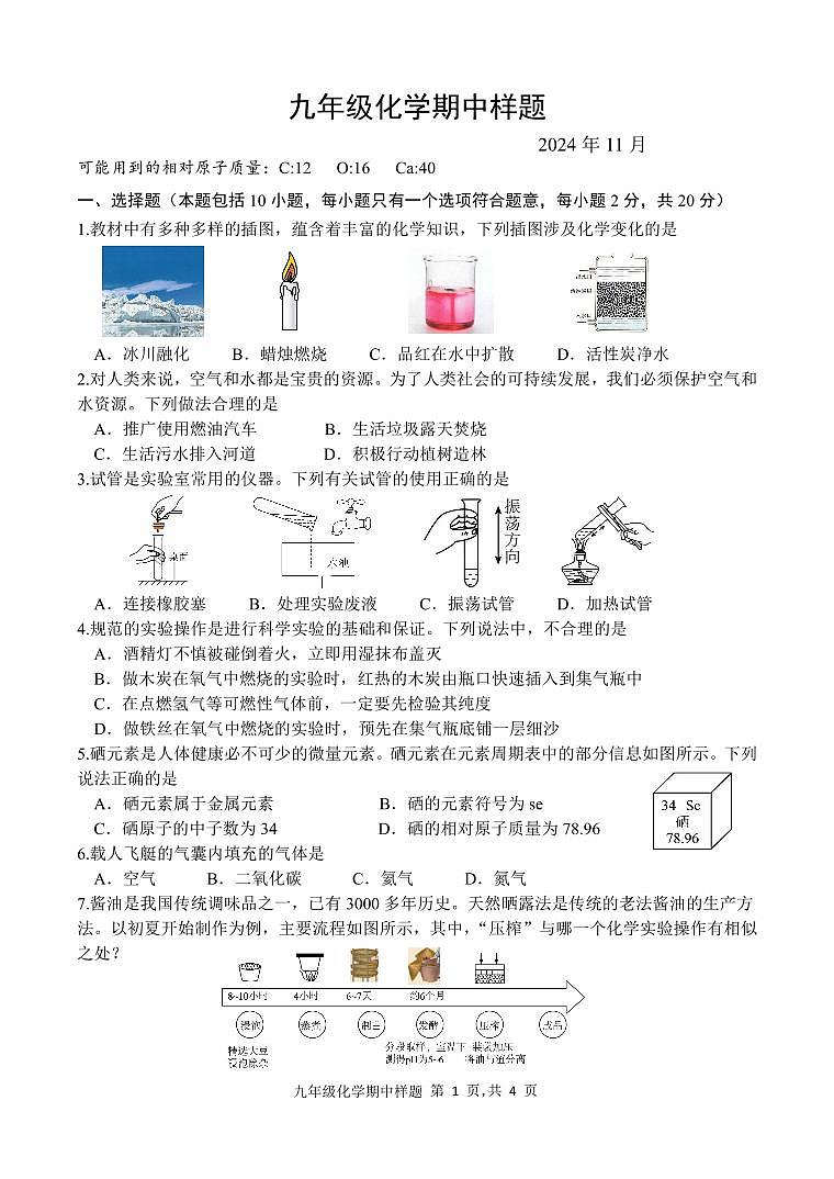 （教研室提供）山东省菏泽市定陶区2024-2025学年九年级上学期期中考试化学试题第1页