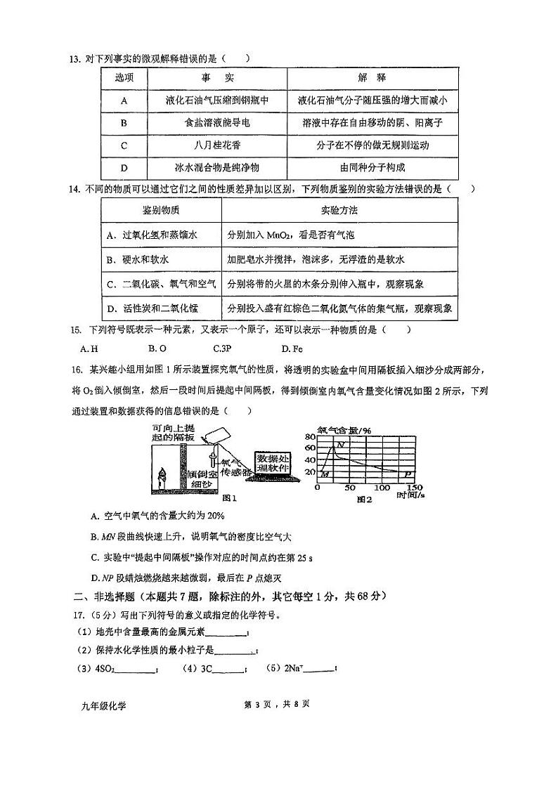 九年级期中考试化学试卷第3页
