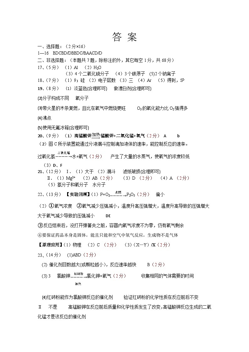 期中化学答案(1)第1页