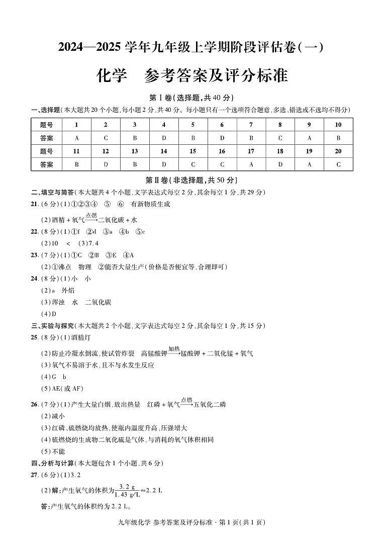 答案第1页