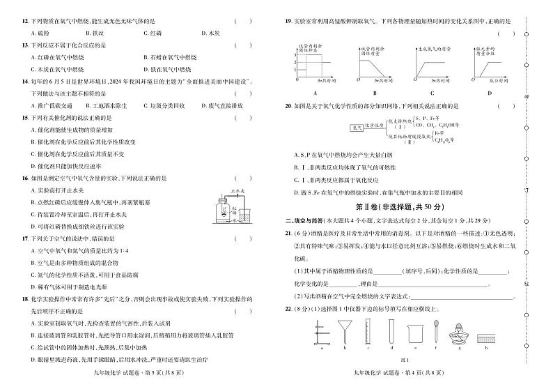 云南省曲靖市2024——2025学年九年级上学期化学考试卷·阶段评估卷（一）第2页