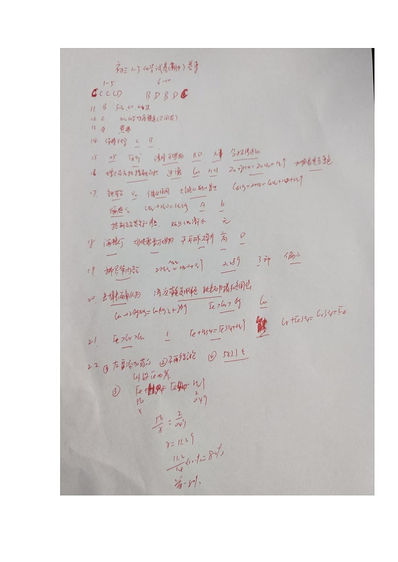 化学答案第1页