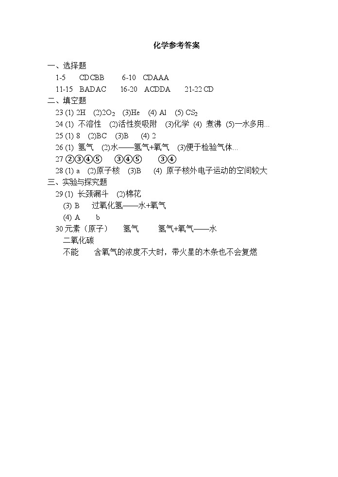 湖南省衡阳市四校2024-2025学年九年级上学期11月期中考试化学试题答案第1页