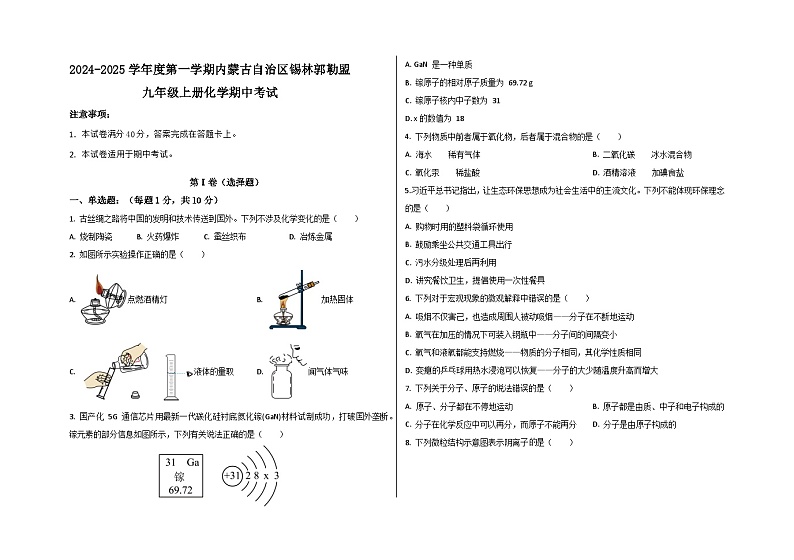 九年级化学期中试卷+答题卡第1页