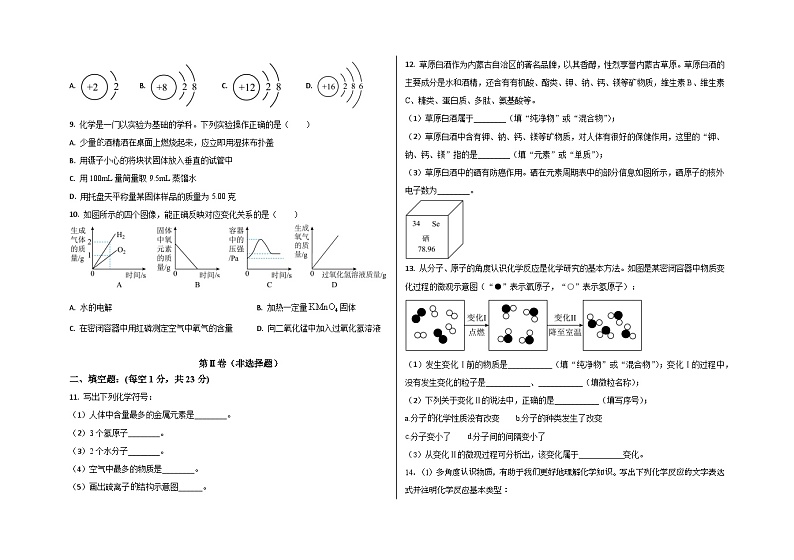 九年级化学期中试卷+答题卡第2页