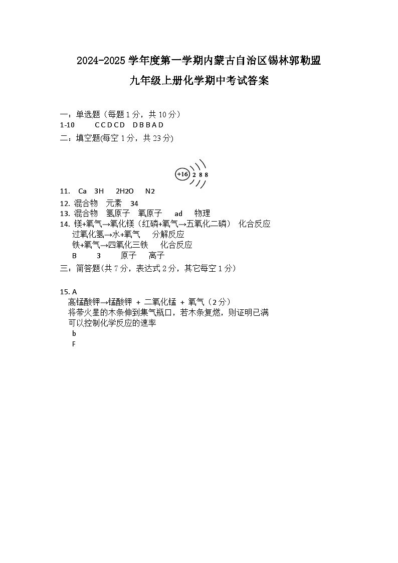 九年级化学答案第1页