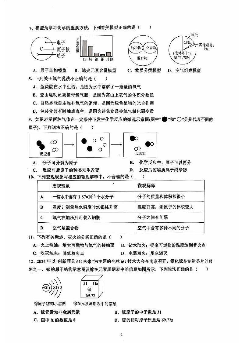 九年级化学第2页