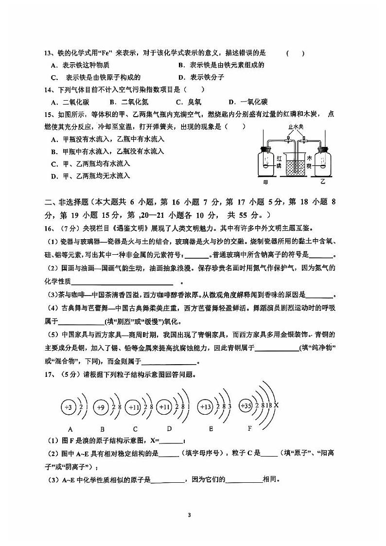 九年级化学第3页
