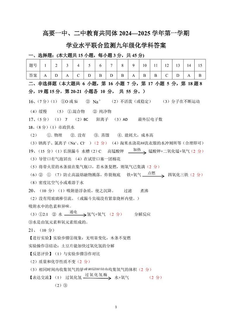 九年级化学答案第1页