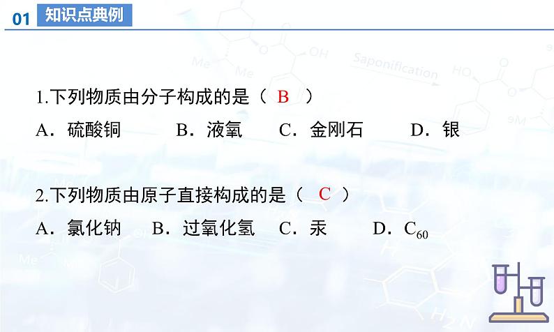 第三单元 物质构成的奥秘（单元复习课件）人教版（2024）初中化学九年级上册06