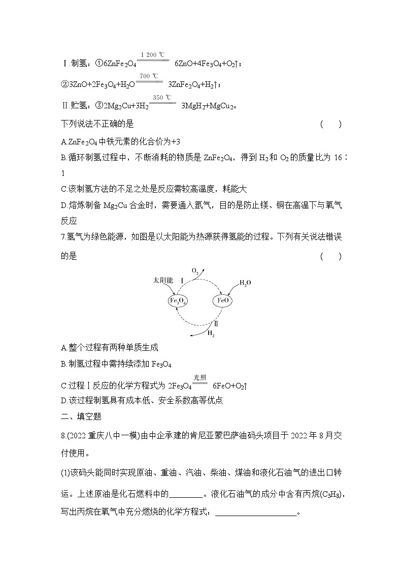 人教版（2024）初中化学九年级上册  第七单元 课题2   燃料的合理利用与开发  第2课时 练习题第2页