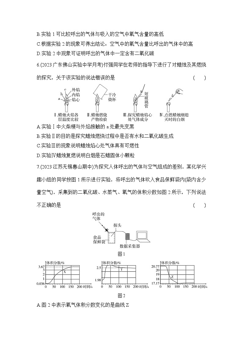 人教版（2024）初中化学九年级上册  第一单元 课题2　化学实验与科学探究 练习题第2页