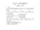 人教版（2024）初中化学九年级上册  第六单元  课题1   碳单质的多样性  第1课时　碳的单质练习题