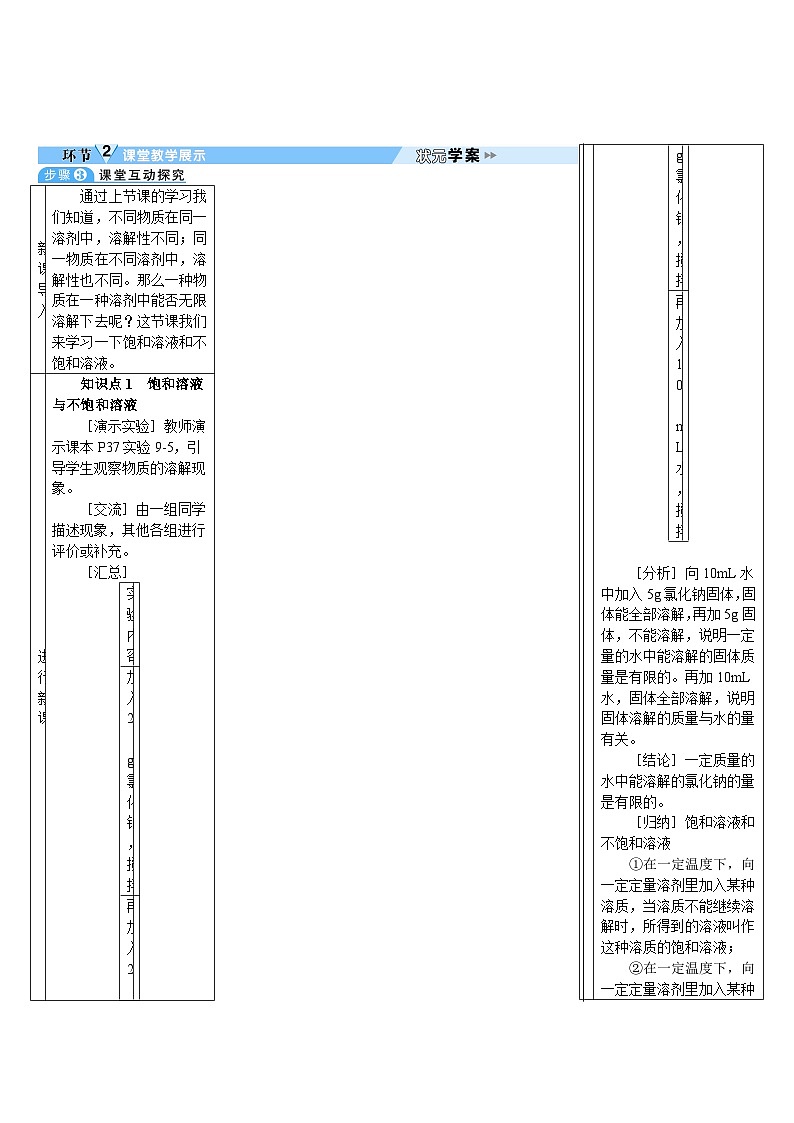 人教版（2024）九年级化学下册第1课时 饱和溶液和不饱和溶液 教案02