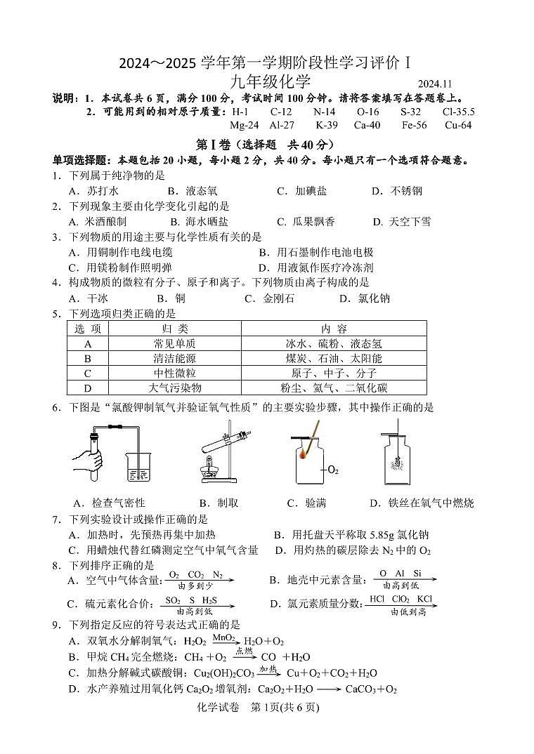 2024-2025京口区期中化学学科试卷第1页