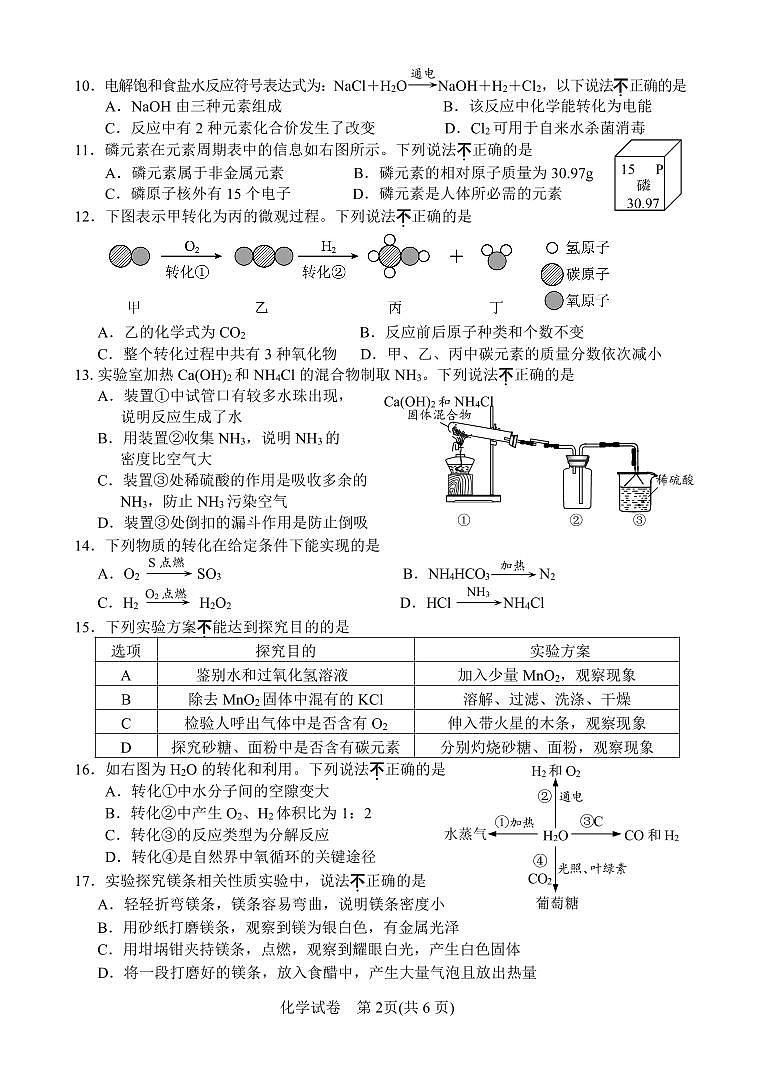 2024-2025京口区期中化学学科试卷第2页